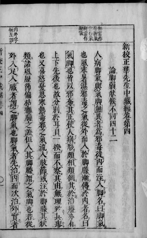 华氏中藏经  2  卷3-5